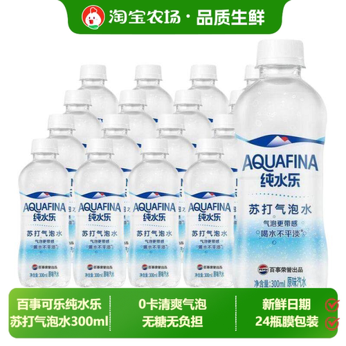 百事可乐纯水乐气泡苏打水300ml*24瓶0糖0卡0脂原味汽水打气整箱