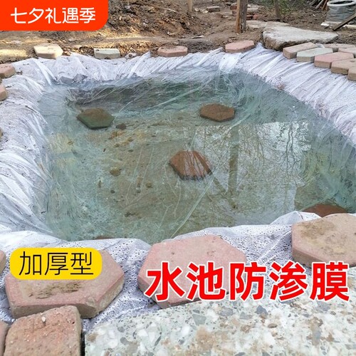 鱼池蓄水池加厚塑料膜防水防渗