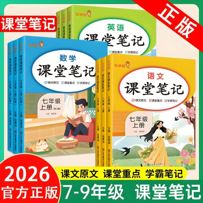 响当当初中语数英课堂笔记