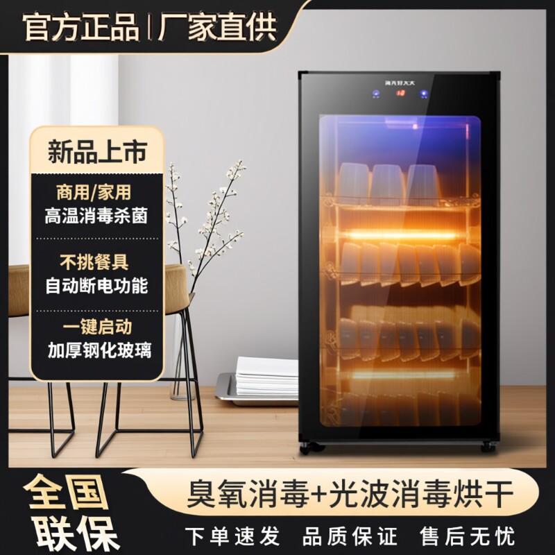 好太太消毒柜家用消毒碗柜烘干商用餐饮立式碗筷高温筷子二星级