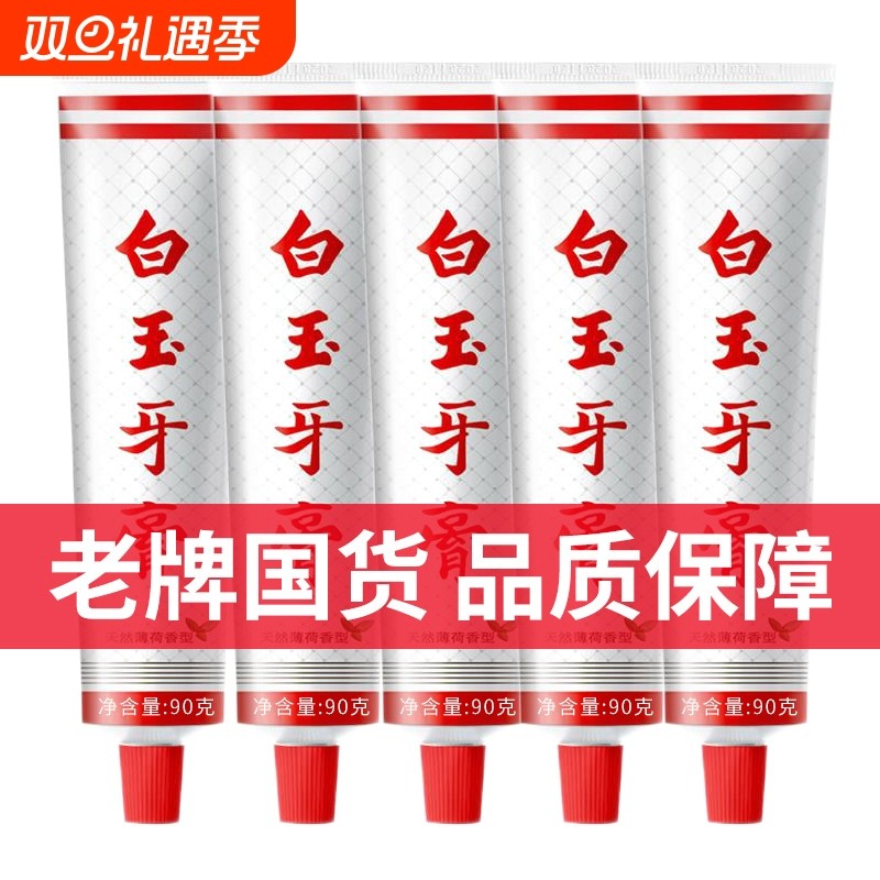 白玉牙膏清新口气薄荷香味家庭装清洁口腔经典上海老牌老国货男女