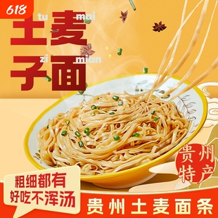 贵州特产正宗高山土麦子挂面碱水面方便速食早餐拌面袋装面条海鲜