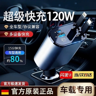 车载充电器超级快充适用华为苹果120W汽车转换插座一拖三伸缩线多