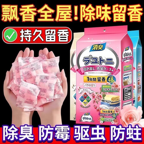 玫瑰香樟脑丸48枚|超2000次加购