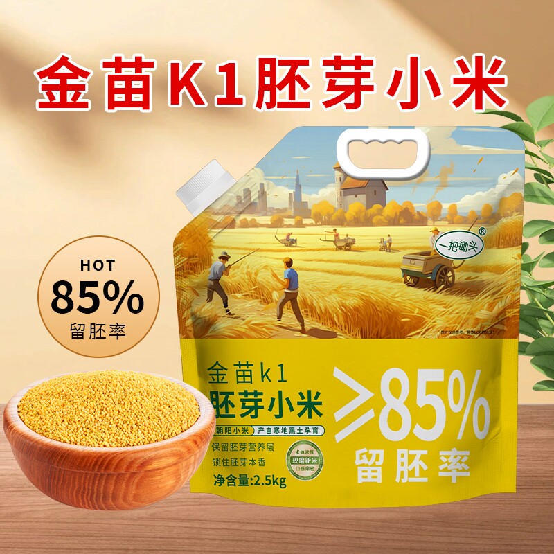 一把锄头东北胚芽黄小米25年金苗k1农家新米杂粮粗粮粥正宗5斤