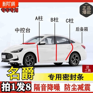 名爵专用全系汽车AB柱C柱仪表后备箱密封条车门隔音防尘改装 胶条