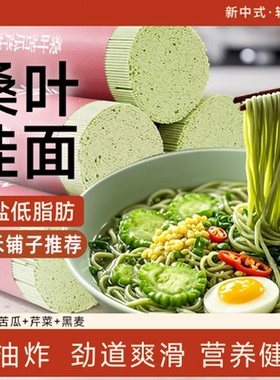 桑叶苦瓜芹菜面无糖精粗粮细挂面绿色果蔬糖尿人早餐主食非油炸