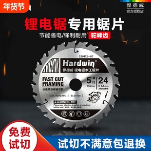 悍德威木工锯片专用合金电锯手提锯切割片锂电锯4寸7寸电圆锯木材