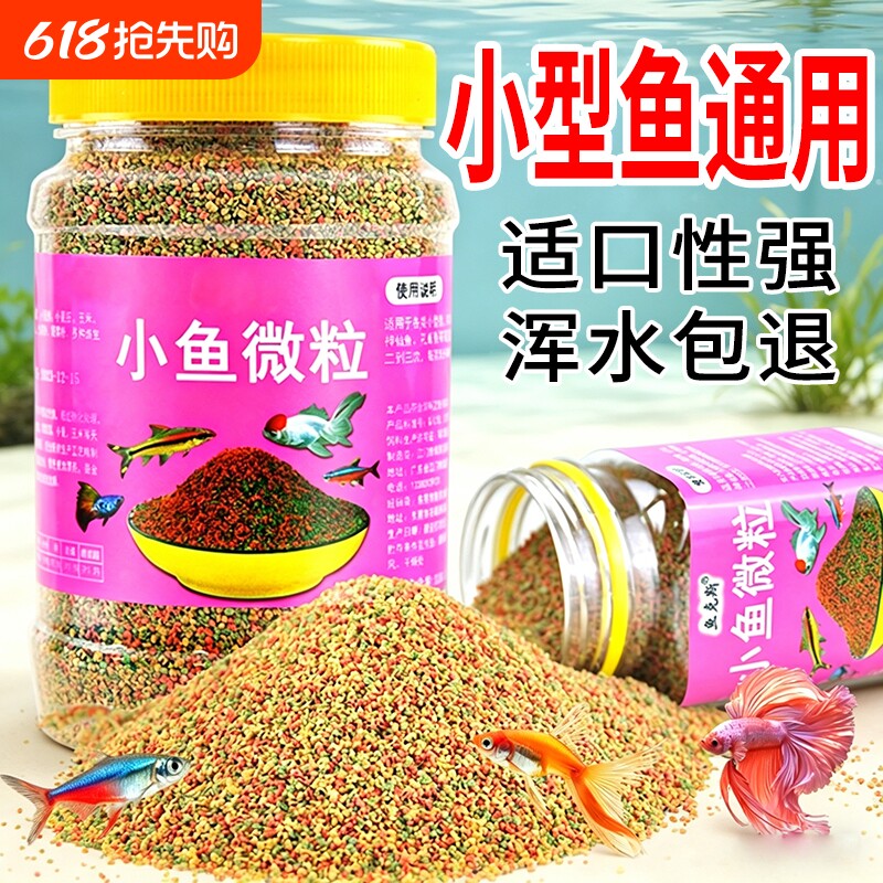 金鱼孔雀鱼斑马鱼鱼食鱼饲料饲料小型鱼粮缓沉颗粒斗鱼热带鱼灯科