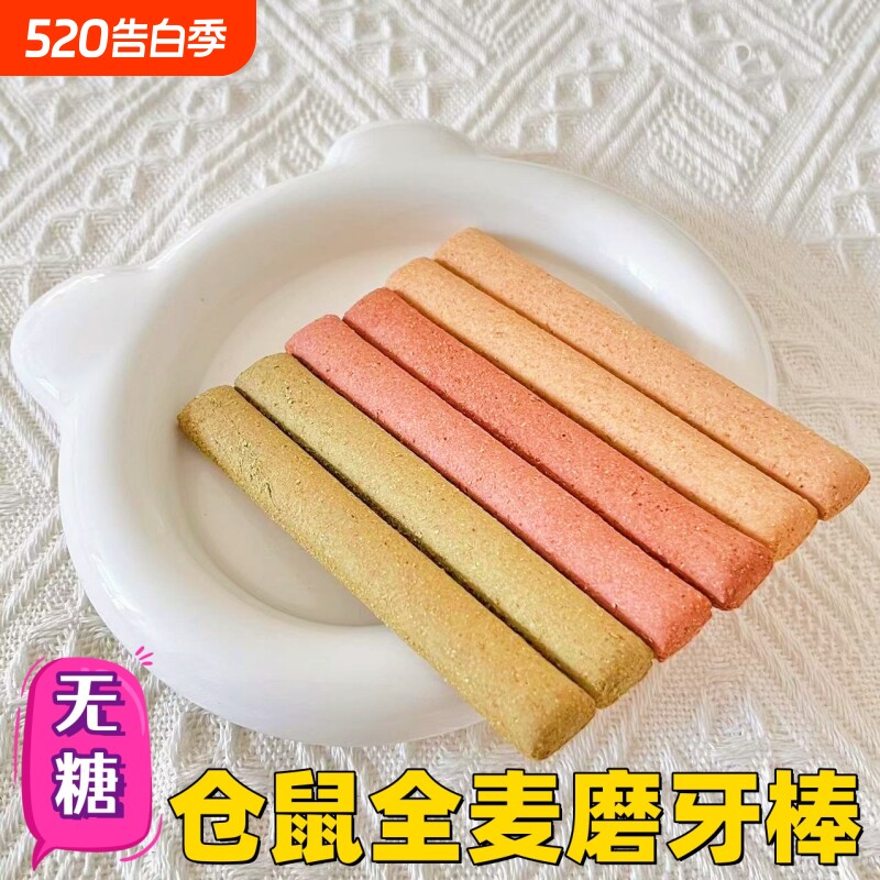 仓鼠磨牙棒粮食金丝熊可食用磨牙石营养小零食苹果枝玩具用品大全