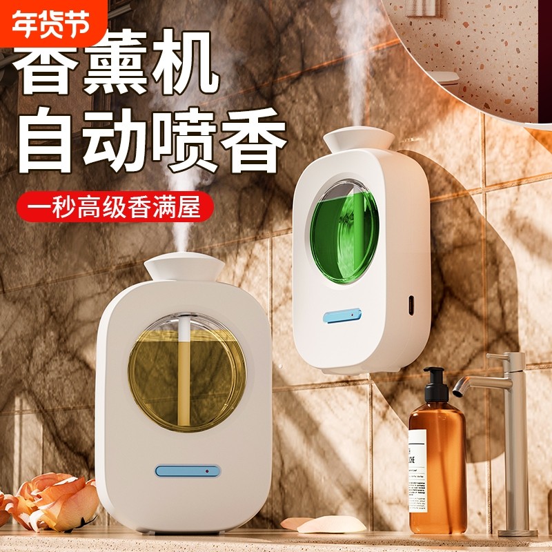 香薰机自动喷香机家用卧室喷雾香氛机卫生间厕所空气除臭扩香机,生活电器,香薰机/多功能香氛机/自动加香机,淘宝优惠券,粉丝福利购,淘宝优惠卷