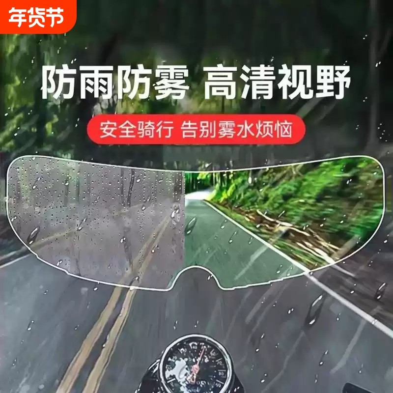 摩托车头盔贴膜防雨膜防雾膜电动车镜片防水防起雾贴全盔半盔高清,摩托车/装备/配件,风镜,淘宝优惠券,粉丝福利购,淘宝优惠卷