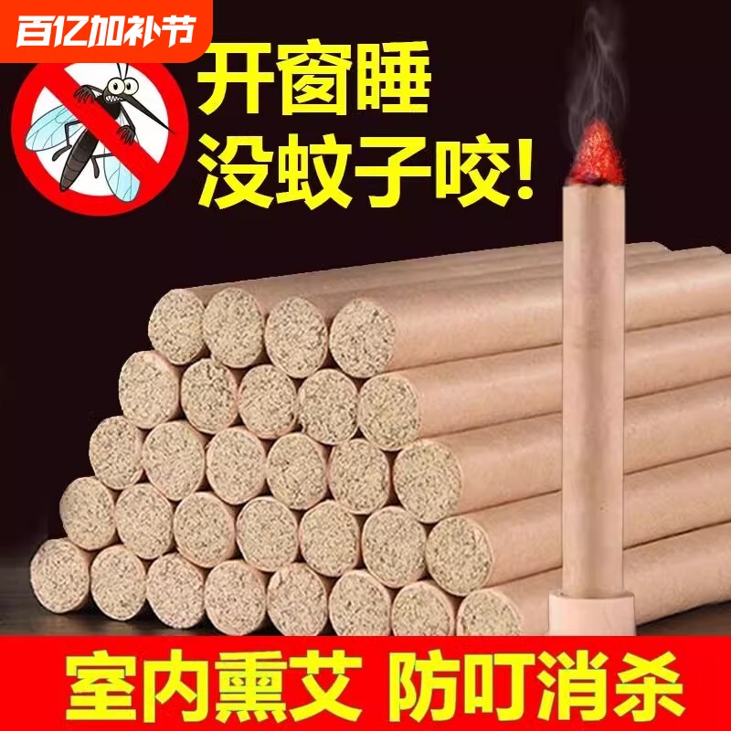 艾草蚊香棒无毒驱蚊神器蚊子驱赶夏天驱虫室内家用灭防蚊户外香薰