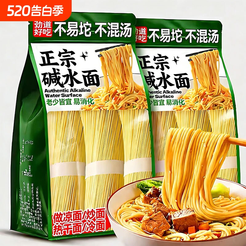 碱水面面条武汉热干面干碱面炒面干拌面凉面挂面速食碱水食用山药