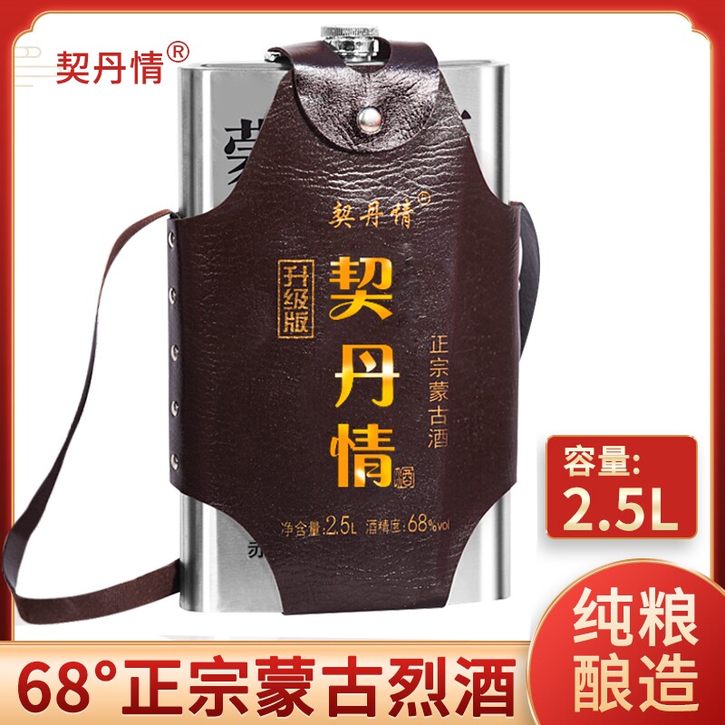 内蒙草原烈酒高度68度高粱原浆不锈钢背壶正品2.5L装契丹纯粮酿造