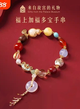 圣同故宫福上加福水晶手链