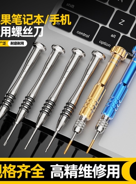 手机专用拆机工具小型维修螺丝刀套装适用苹果iPhone五角星六角批