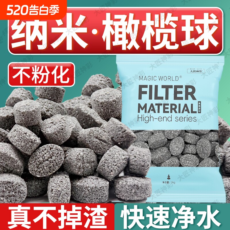 滤材鱼缸原矿橄榄球过滤材料石英球细菌屋过滤石羊绒棉水质海缸