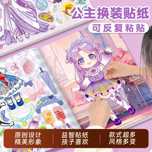 公主换装贴纸书玩具女孩3到6岁变秀儿童益智化妆本贴贴画人物粘贴