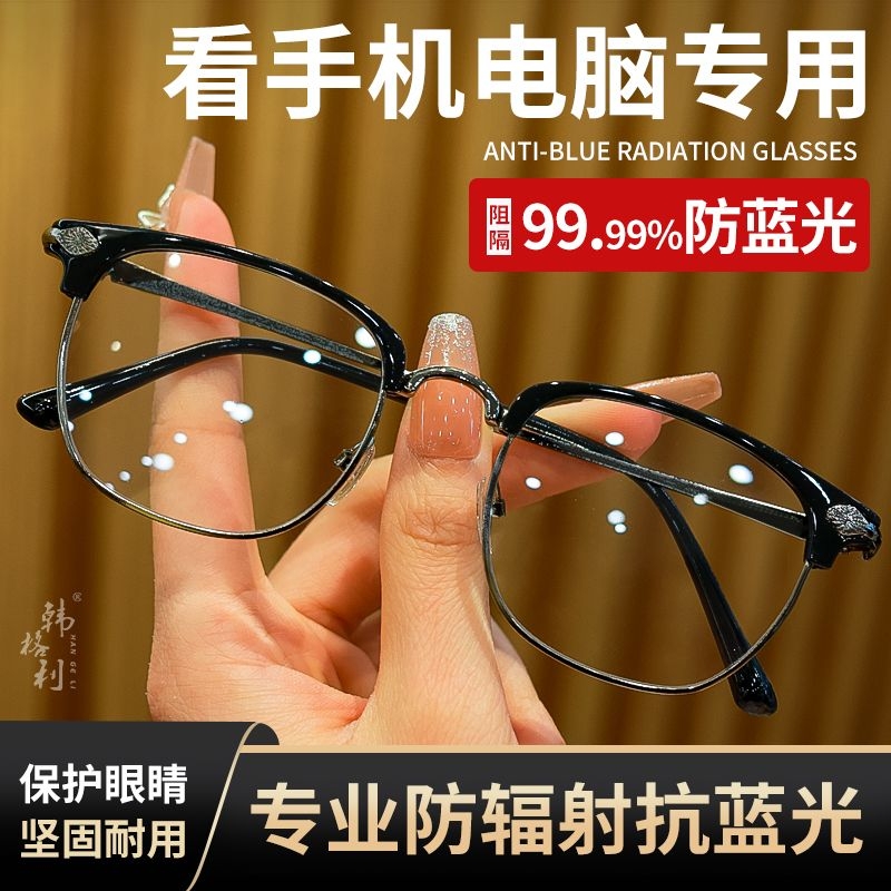 防蓝光眼镜抗疲劳防辐射保护视力手机游戏近视学生电竞平光护目镜