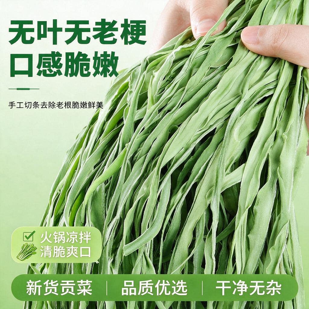 正宗贡菜干贡菜干货苔菜干脱水蔬菜新鲜干菜土特产大蒜特色凉拌