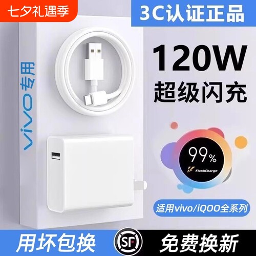 适用vivo原装充电器120W线极速闪充X50X30X60pro手机S7eS9e充电插头原正品iQOONeo双引擎快充头套装typec耳机