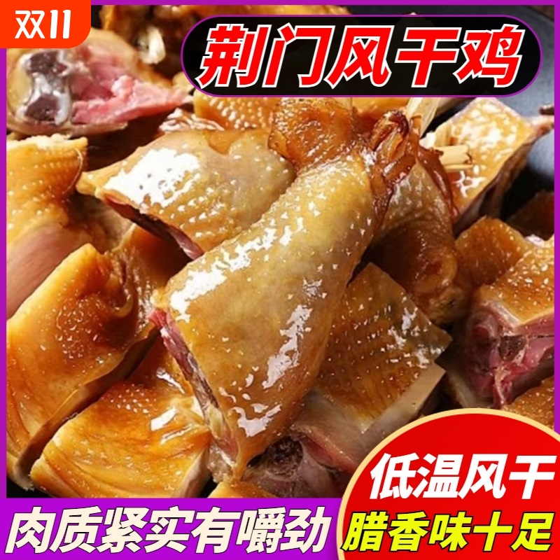 古法腌制风干鸡腊香十足