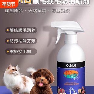 澳洲Plush Puppy OMG顺毛换毛防结喷剂狗猫护毛防污开结喷雾