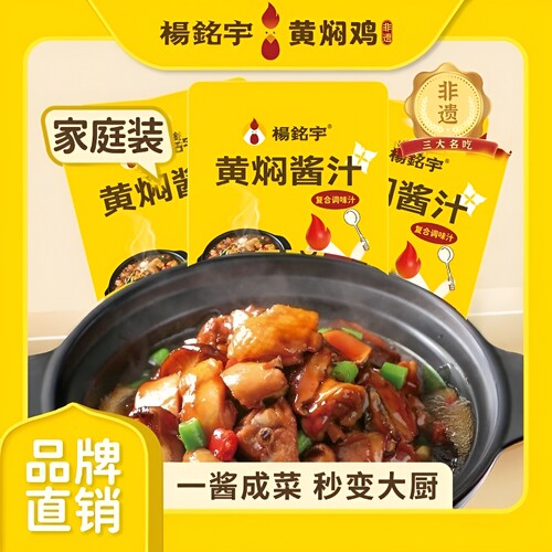 黄焖鸡酱料120g|超5000次加购