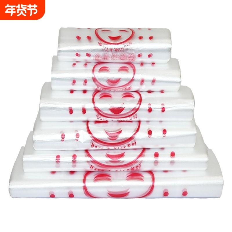 笑脸白色袋子透明外卖食品袋打包方便袋手提包装塑料袋食品级耐用
