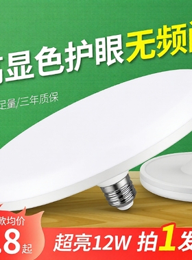 飞碟灯lede27螺口节能防水灯照明飞碟灯具客厅三色灯光超亮灯芯