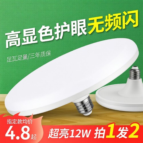 飞碟灯lede27螺口护眼节能防水灯照明飞碟灯具室内客厅三色灯光