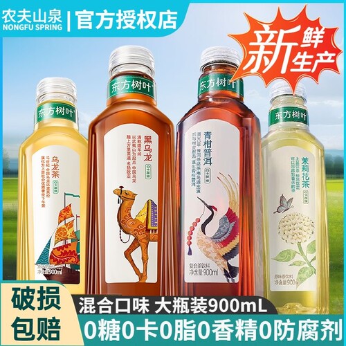 农夫山泉900ml东方树叶大瓶青柑普洱茶陈皮白茶0糖0脂0卡畅饮饮料