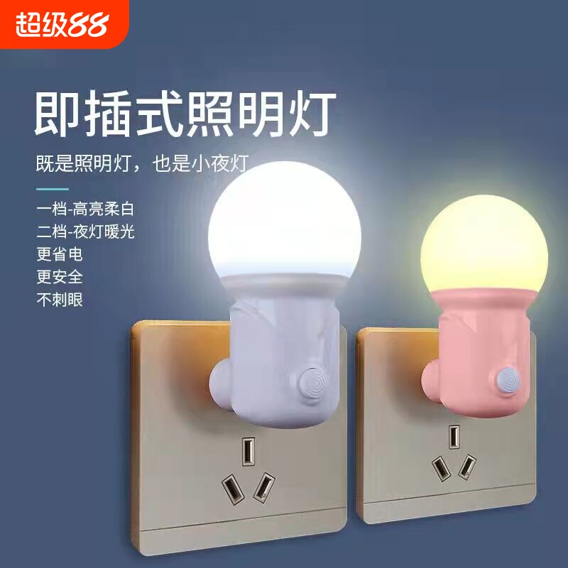可调光节能省电插电LED小夜灯带开关婴儿喂奶插座卧室起夜床头灯