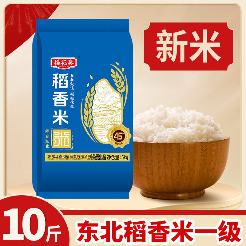 正宗黑龙江东北大米5kg黑土地种植当季新米米粒油亮煮饭筋道软糯,粮油调味/速食/干货/烘焙,大米,淘宝优惠券,粉丝福利购,淘宝优惠卷