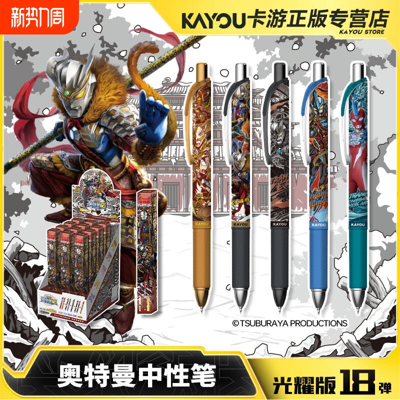 卡游奥特曼中性笔盲盒笔光耀版第18弹正版按动自动儿童圆珠笔