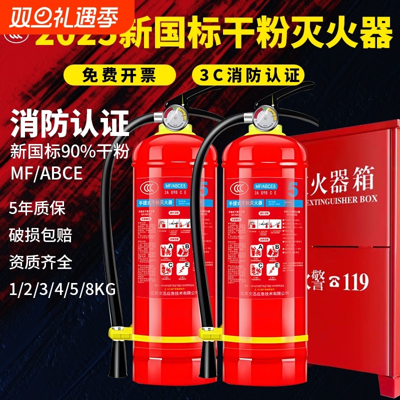 新国标手提式干粉灭火器4公斤商铺用店用家用车用1/2/3/4/5/8kg