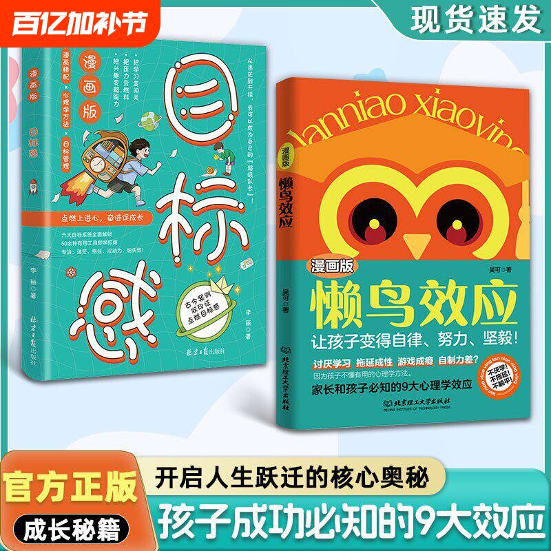 【官方正版】漫画版懒鸟效应 让孩子变得自律努力坚毅儿童家庭教育心理学书籍 孩子成功必知的9大效应