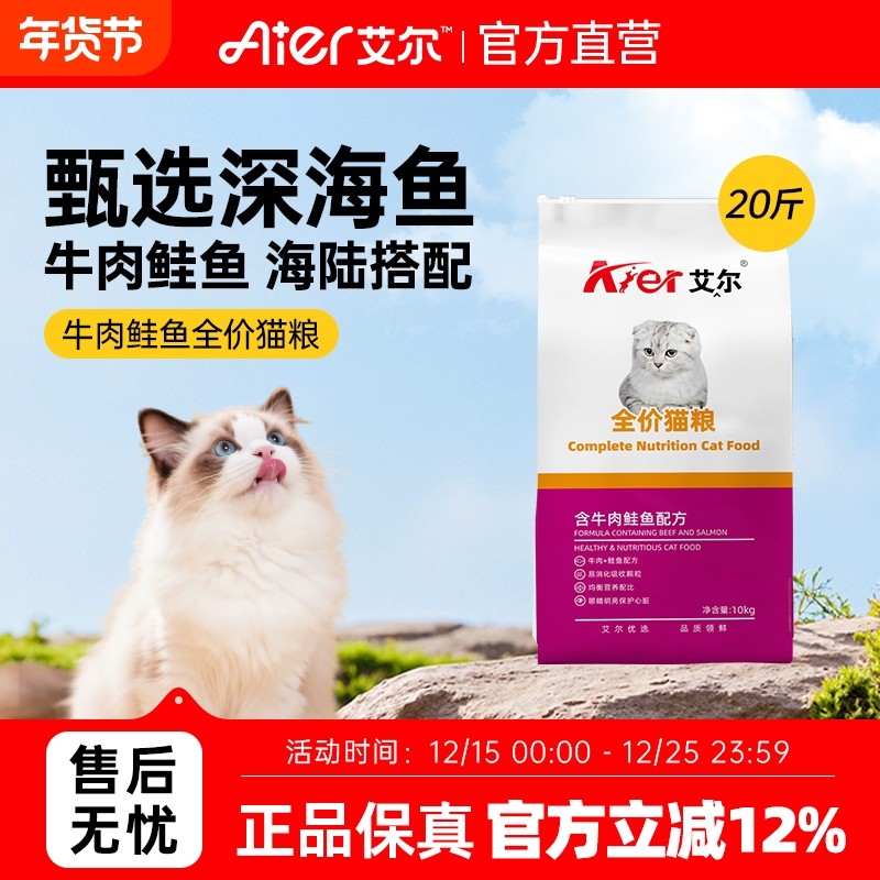 艾尔全价猫粮牛肉鲑鱼猫粮成猫幼猫全阶段主粮深海鱼味20斤大包装,宠物/宠物食品及用品,猫全价膨化粮,淘宝优惠券,粉丝福利购,淘宝优惠卷