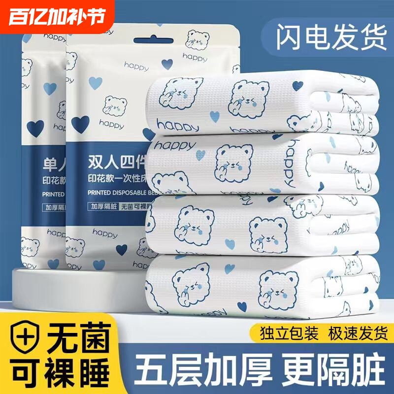 一次性床单酒店四件套隔脏被罩三件套宾馆出差便携装旅行必备神器