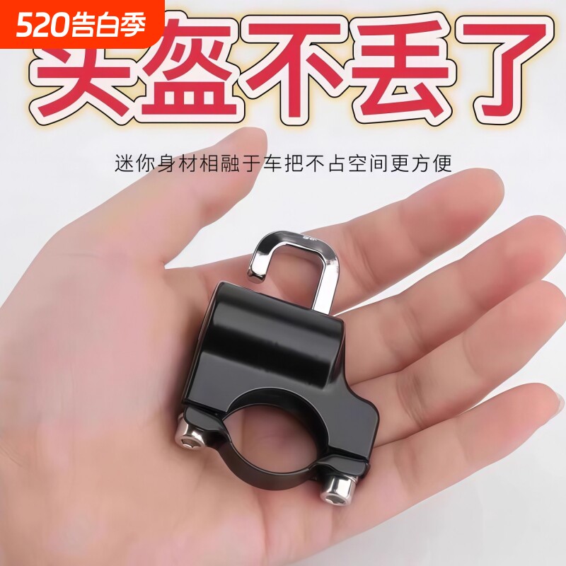 电动机车帽锁防盗防偷神器固定帽挂钩专用锁电动车帽子锁