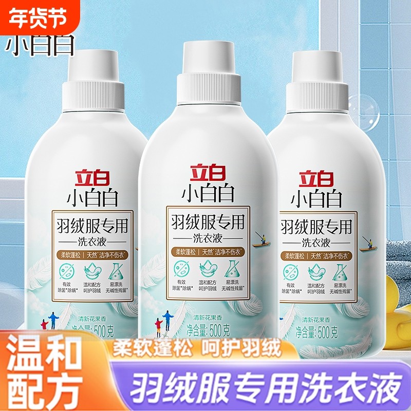 立白小白白羽绒服专用洗衣液洁净不伤衣柔软蓬松清新果香除菌除螨,洗护清洁剂/卫生巾/纸/香薰,常规洗衣液,淘宝优惠券,粉丝福利购,淘宝优惠卷