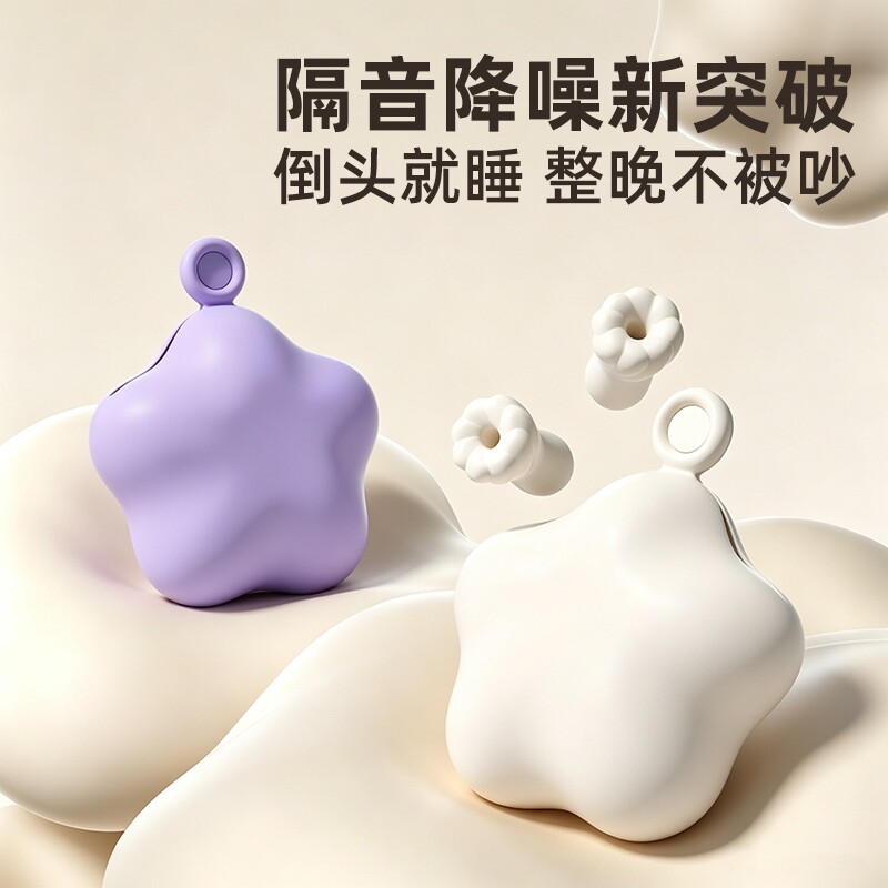花朵睡眠耳塞睡觉专用小耳道打呼噜防噪音男生女生宿舍便携式耳塞