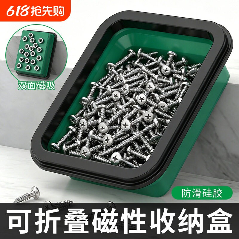 新款收纳托盘强磁多功能整理吸附工具螺丝螺栓家用放置框子置物盘