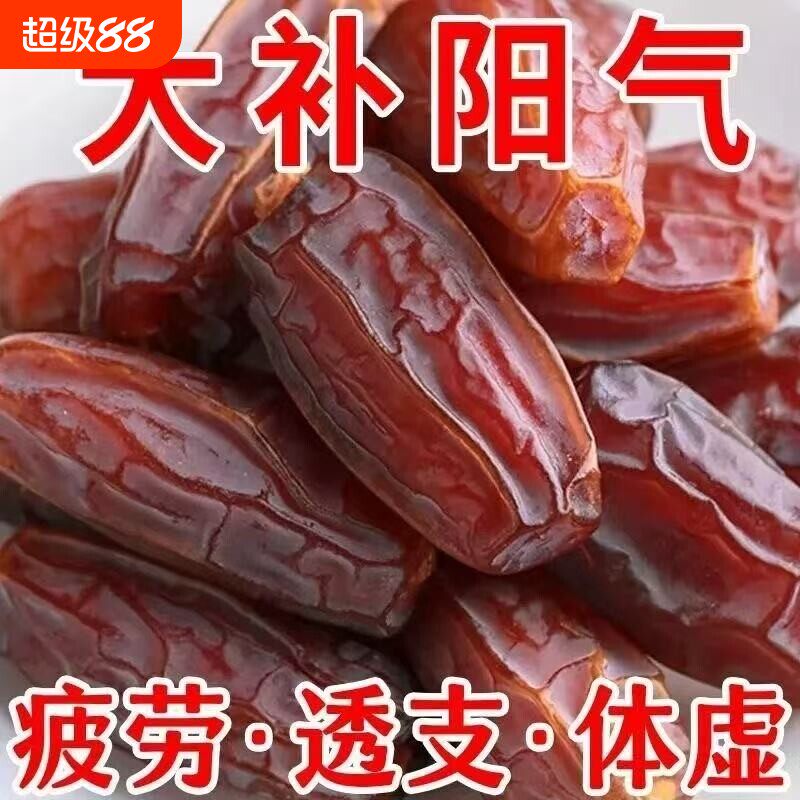 黑新疆特产零食椰枣原味正宗新货无添加即食果干沙漠年货节奶香
