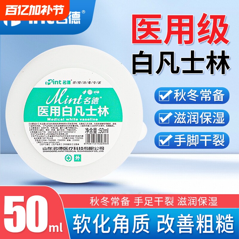 医用白凡士林护手润滑保湿滋润50ml防干裂医家用手足脚后跟用唇膏