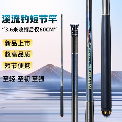 正品凤波里超轻溪流竿配