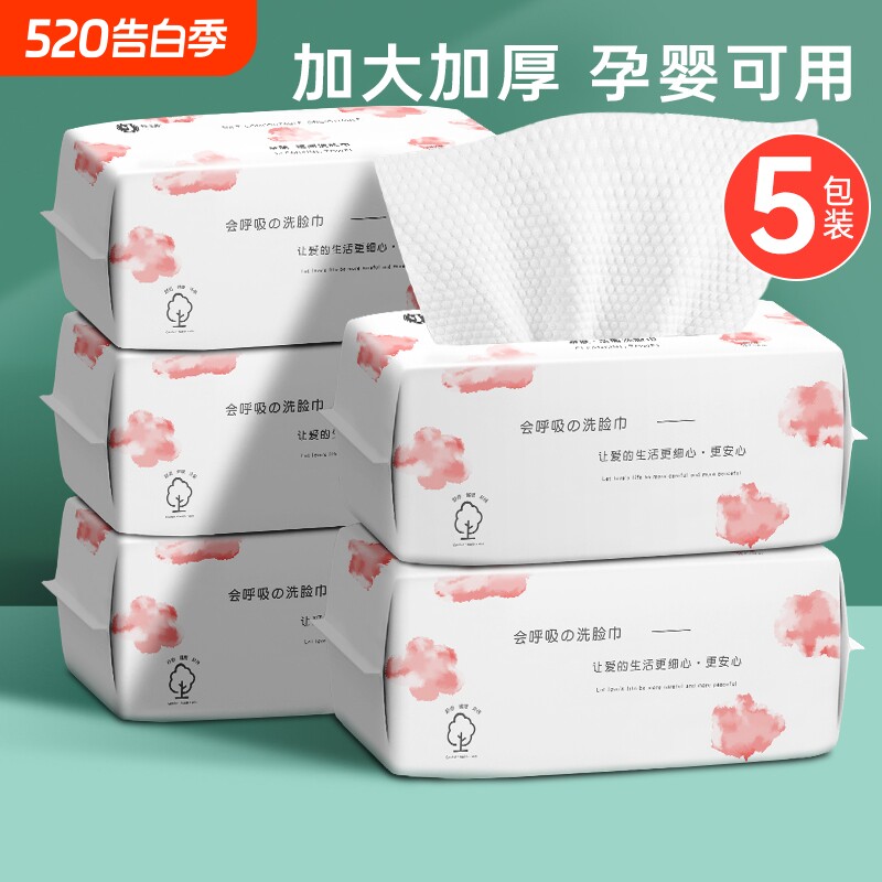 5大包|洗脸巾一次性亲肤加厚绵柔巾不掉毛洗面擦脸洁面巾干湿两用