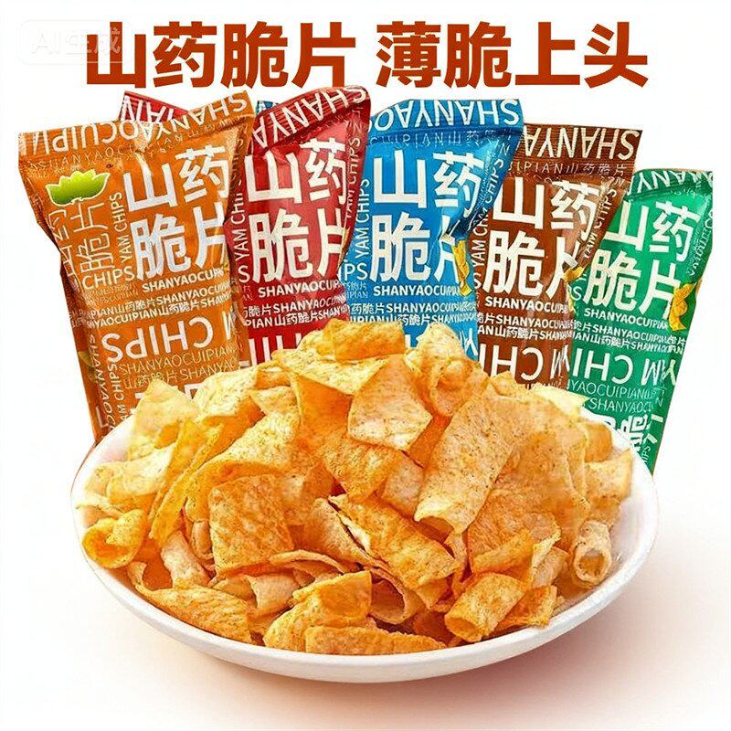 香脆小包装办公室网红小吃膨化山药薄脆原味整箱