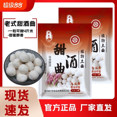 植物甜酒曲传统土曲5粒醪糟家用做米酒酒糟酵母粉甜酒糟糯米老式